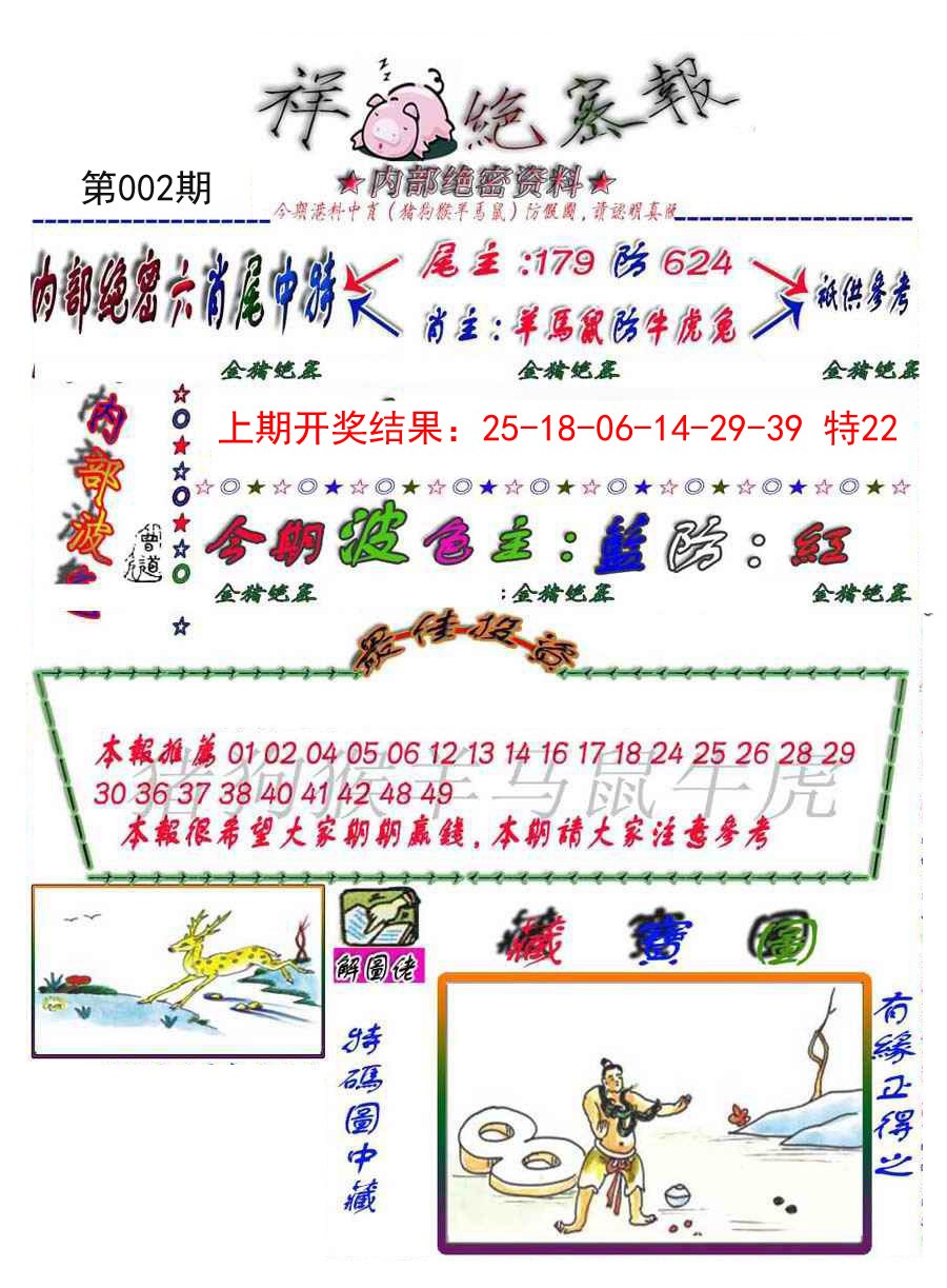 002期金鼠绝密图[图]