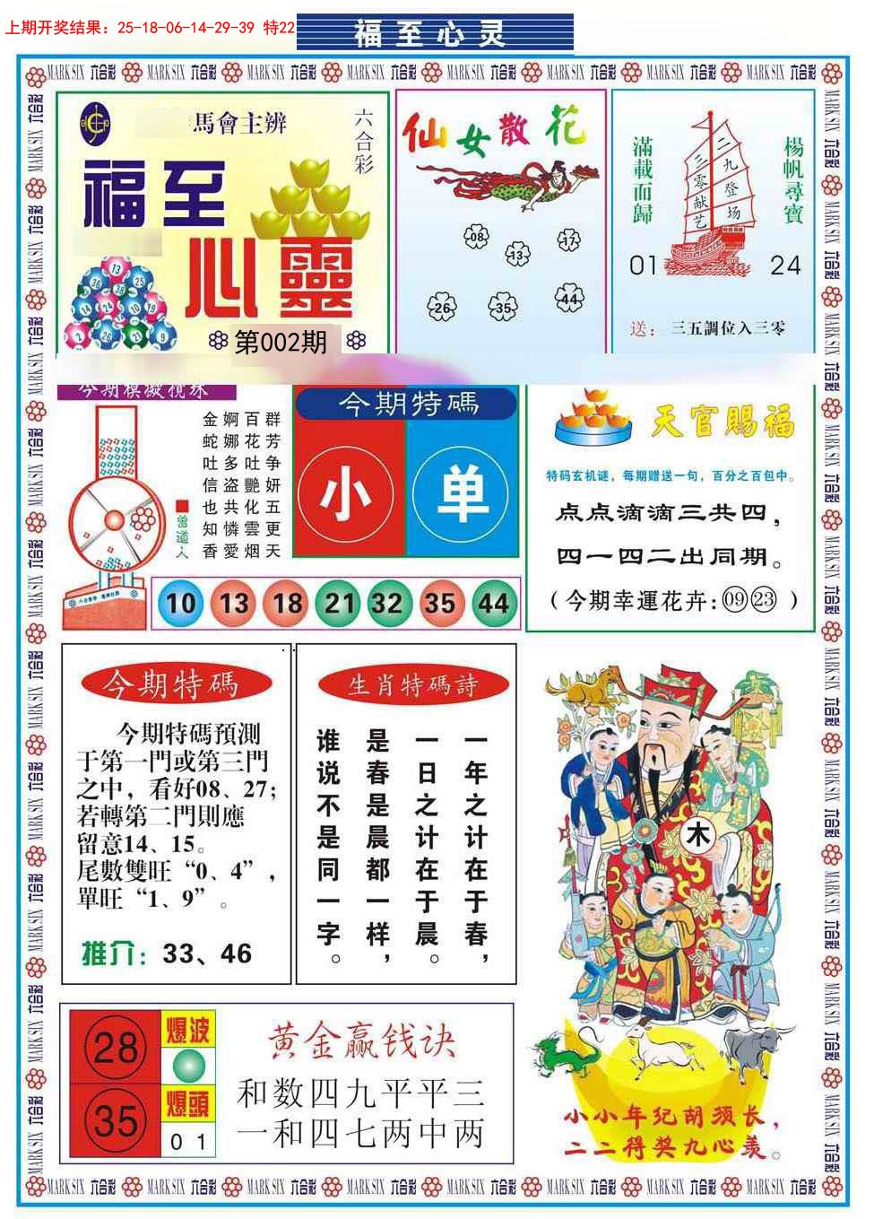 002期福至心灵[图]