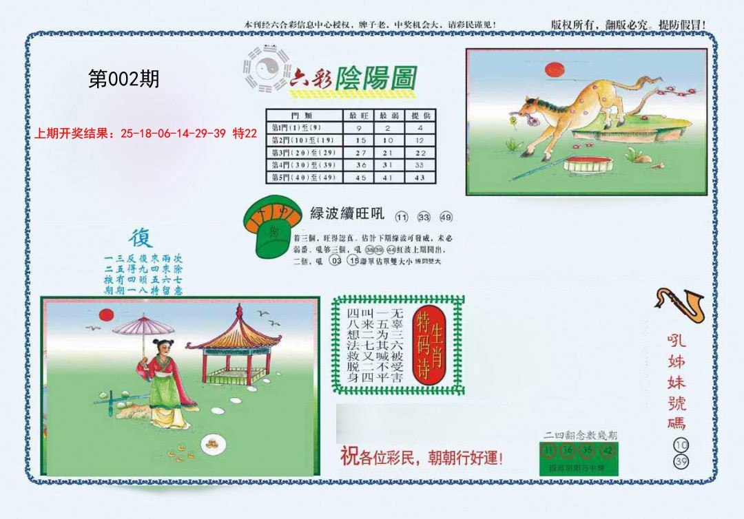 002期4-六合阴阳[图]