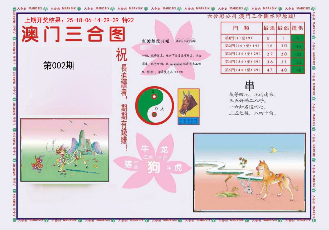 002期4-澳门三合[图]