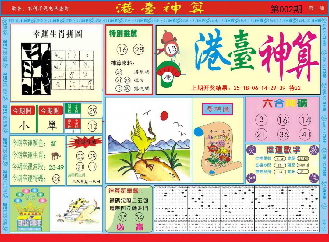 002期港台神算A[图]