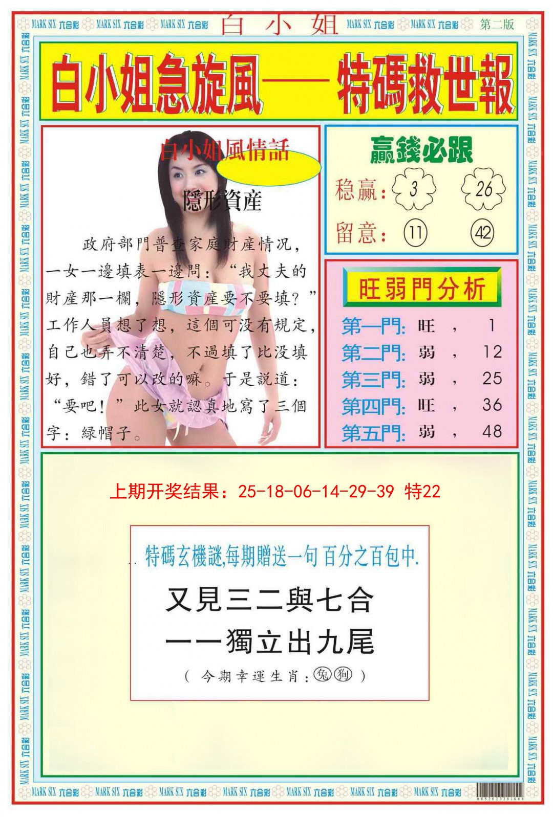 002期白小姐急旋风B[图]