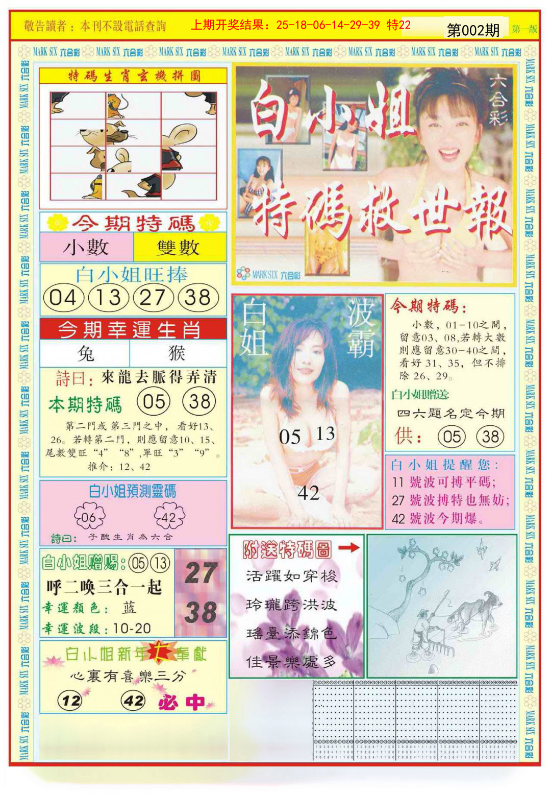 002期白小姐急旋风A[图]