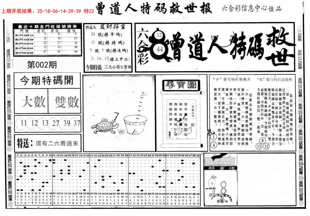 002期曾道人特码救世A[图]