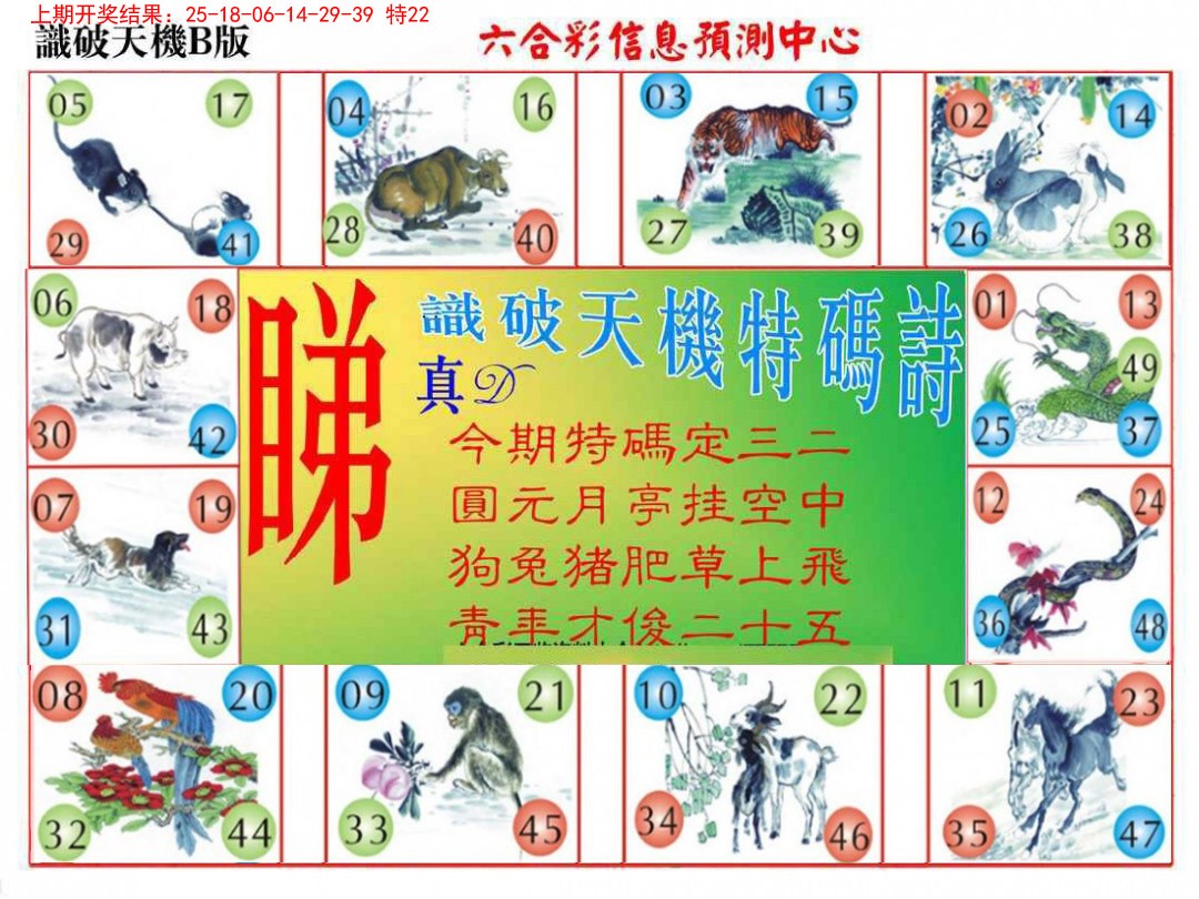 002期识破天机B版[图]