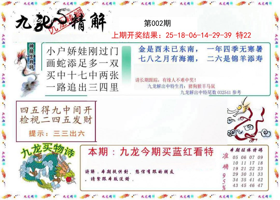 002期九龙精解[图]