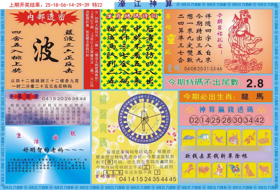 002期濠江神算B[图]
