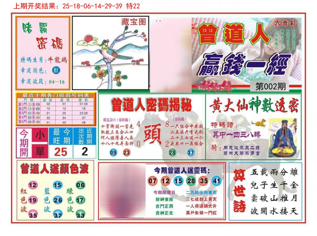 002期赢钱一经[图]