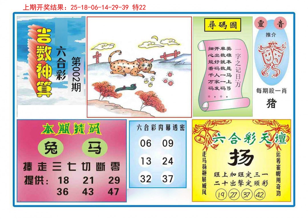 002期吉数神算[图]