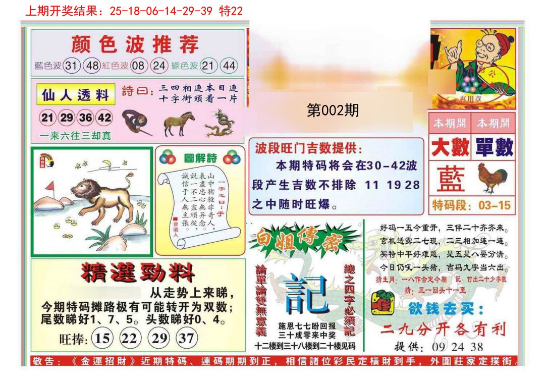 002期金运招财[图]