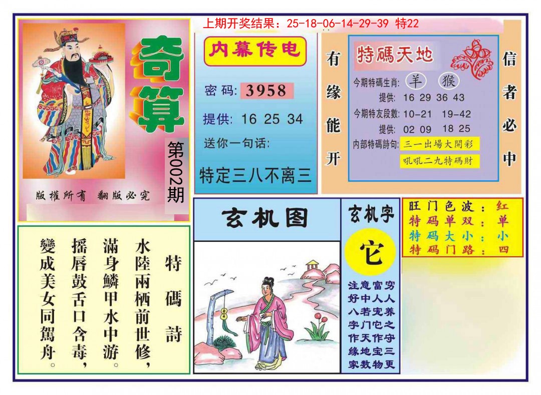 002期奇算[图]