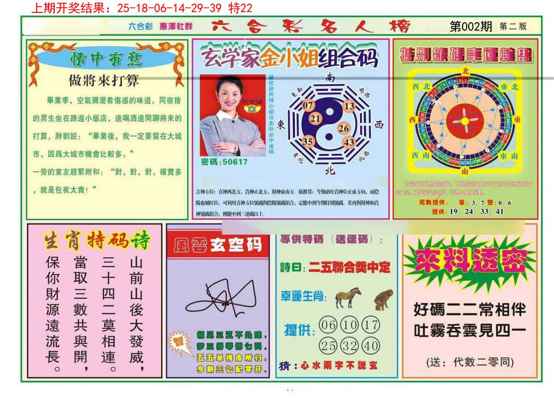 002期名人榜B[图]