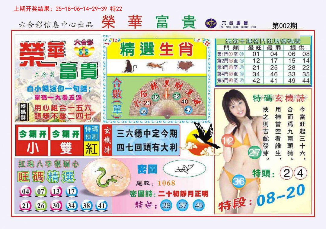 002期荣华富贵[图]