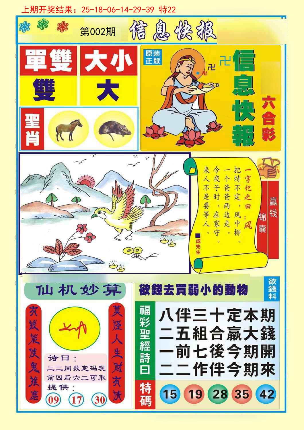 002期信息快报A[图]