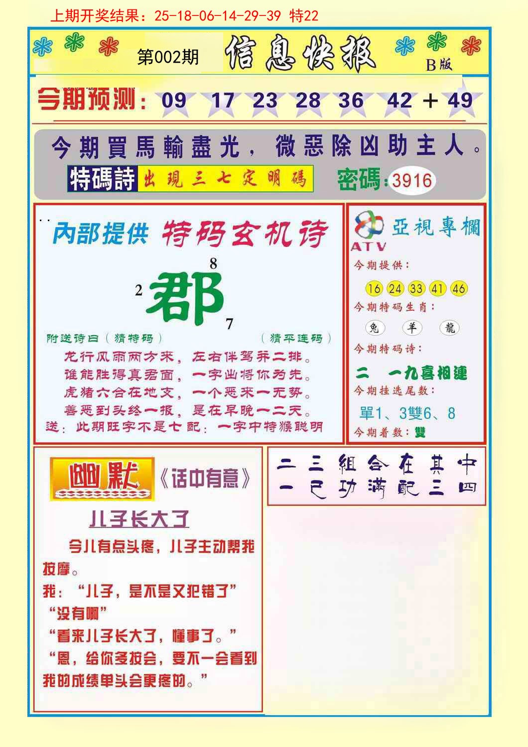 002期信息快报B[图]