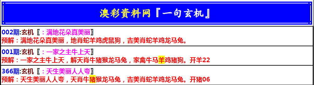 002期澳门一句玄机[图]