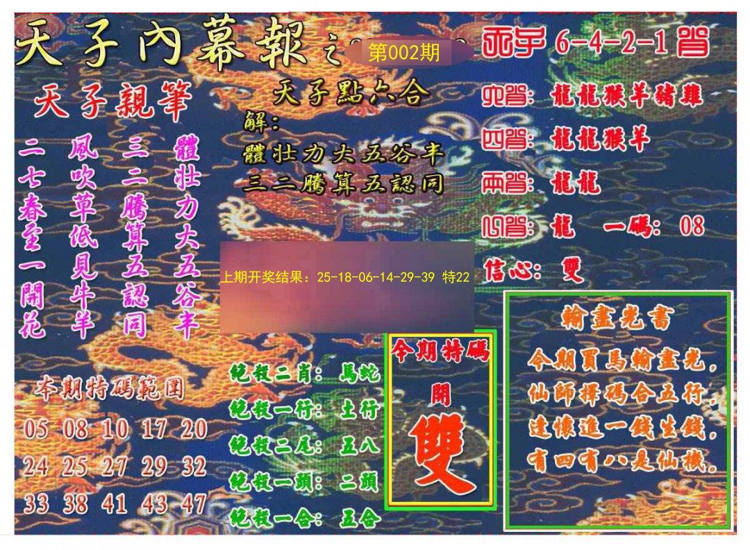 002期天子内幕报A[图]