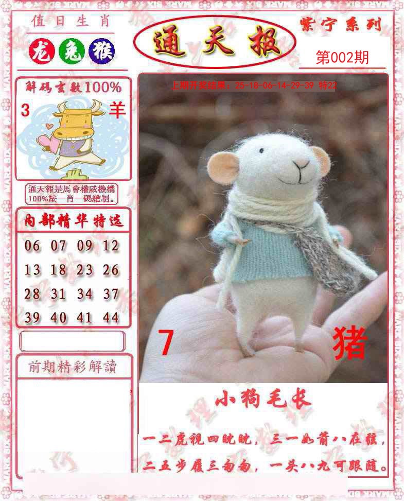 002期救通报[图]