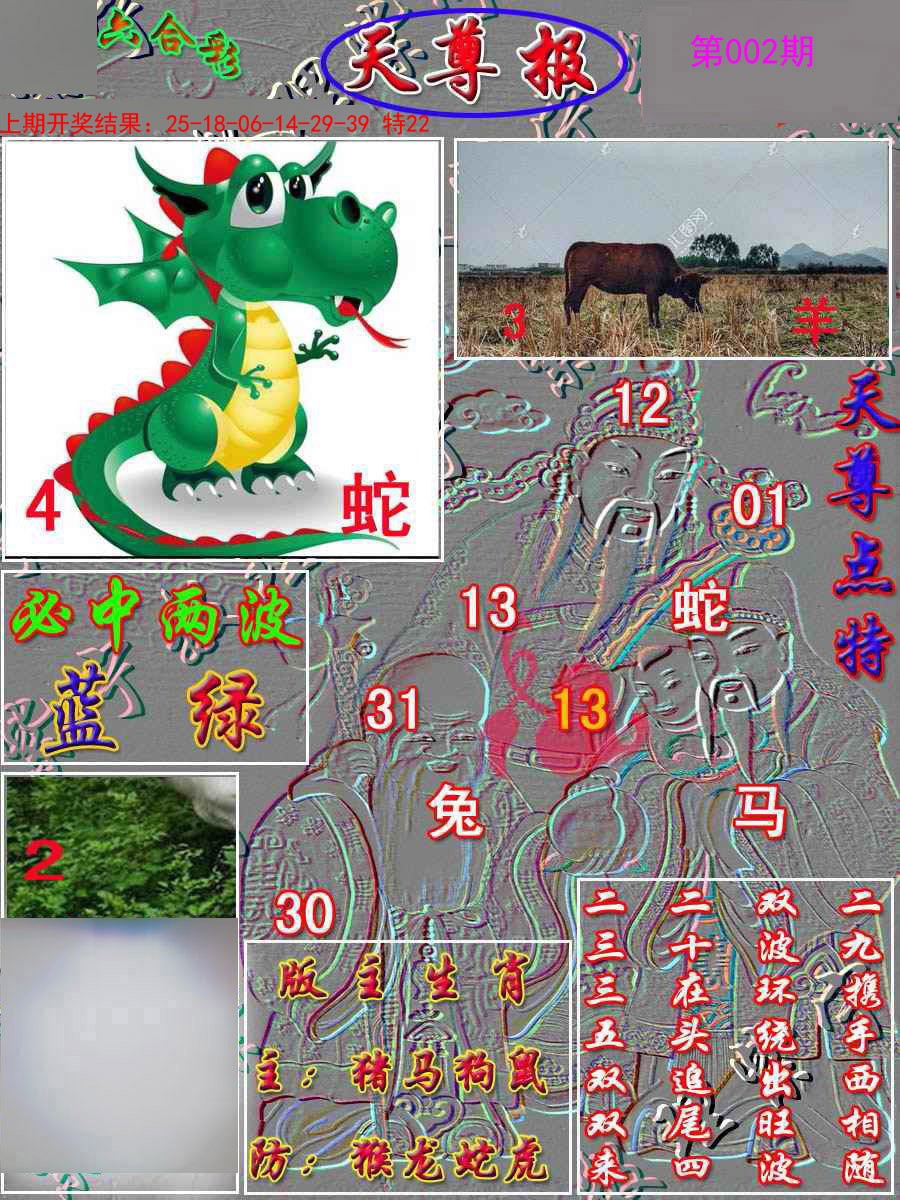 002期天尊报[图]
