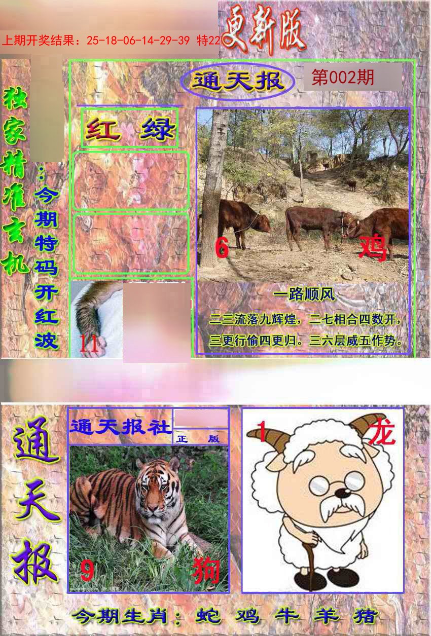 002期新通报[图]