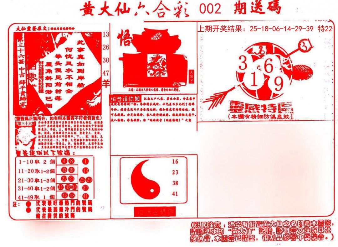 002期黄大仙射箭(信封)[图]