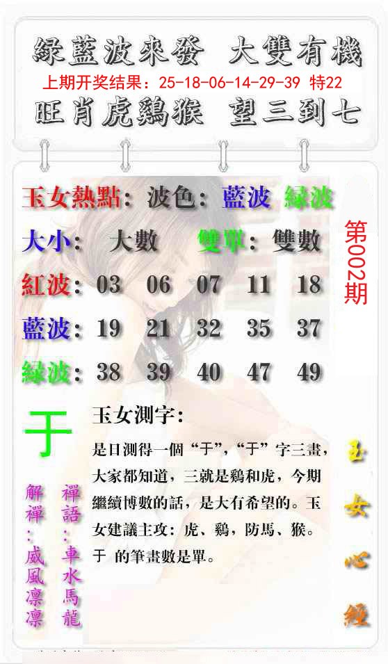 002期玉女心经报[图]