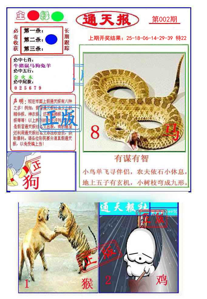 002期通天杀波图1[图]