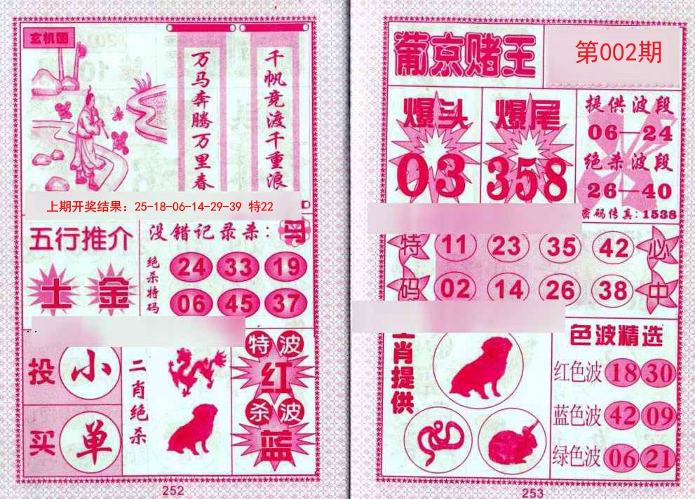 002期葡京赌王[图]