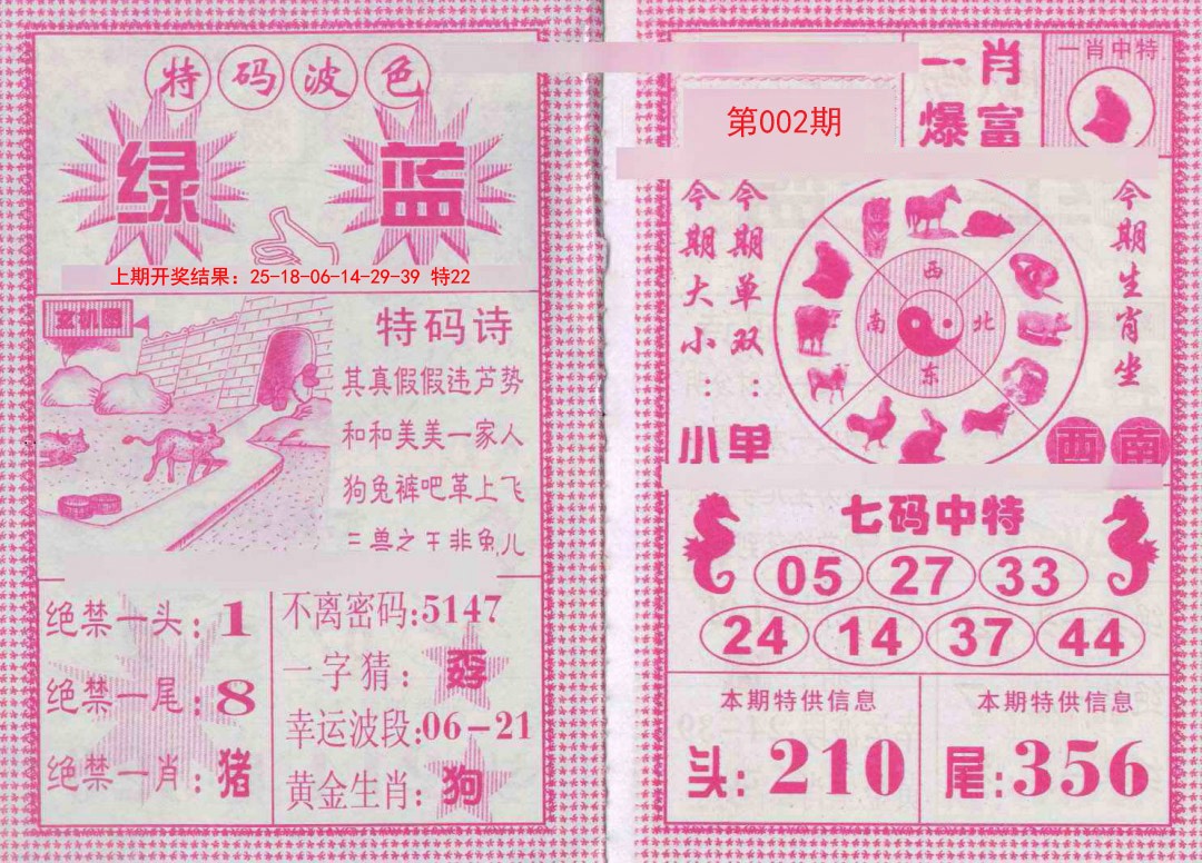 002期一肖爆富[图]