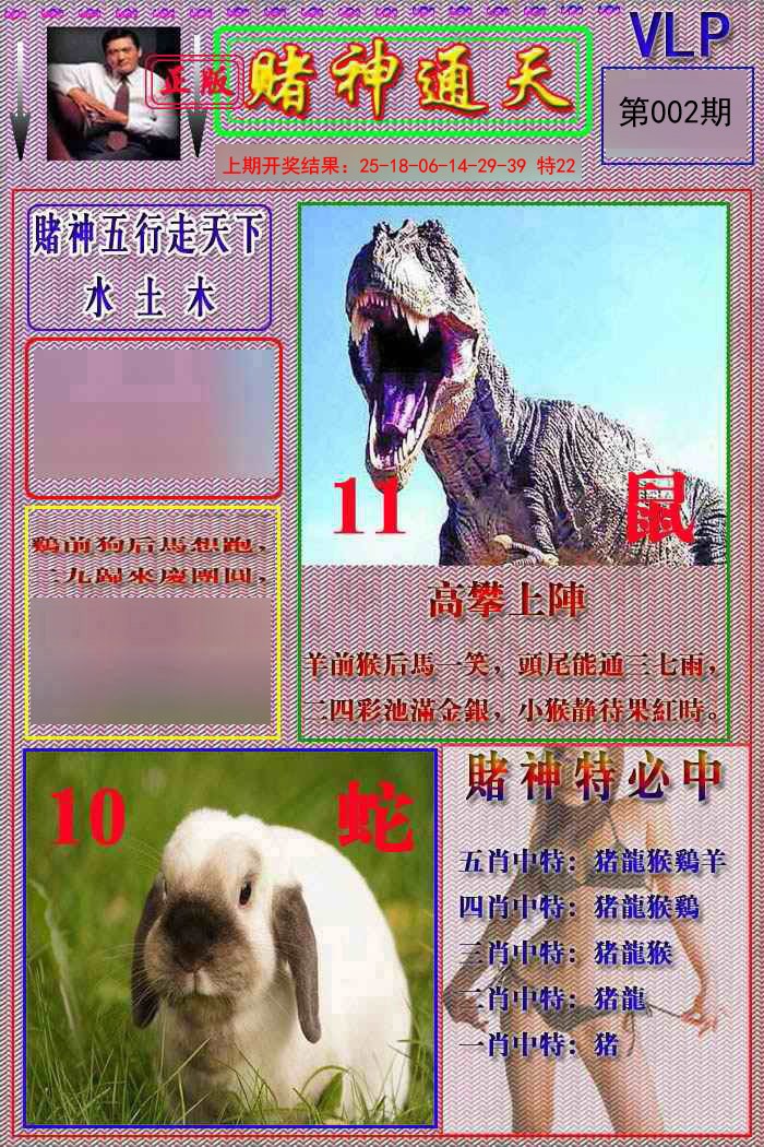 002期赌神通天报[图]