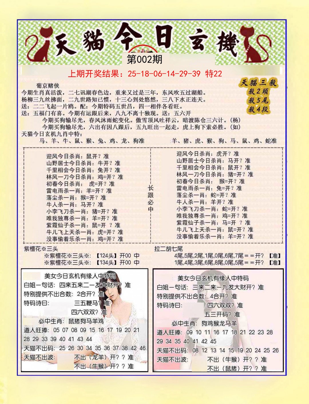 002期今日玄机图B[图]