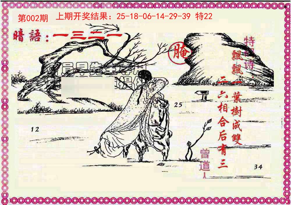 002期新暗语报[图]