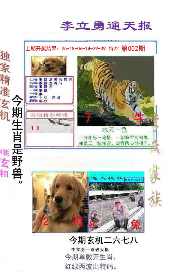 002期李立勇通天报[图]