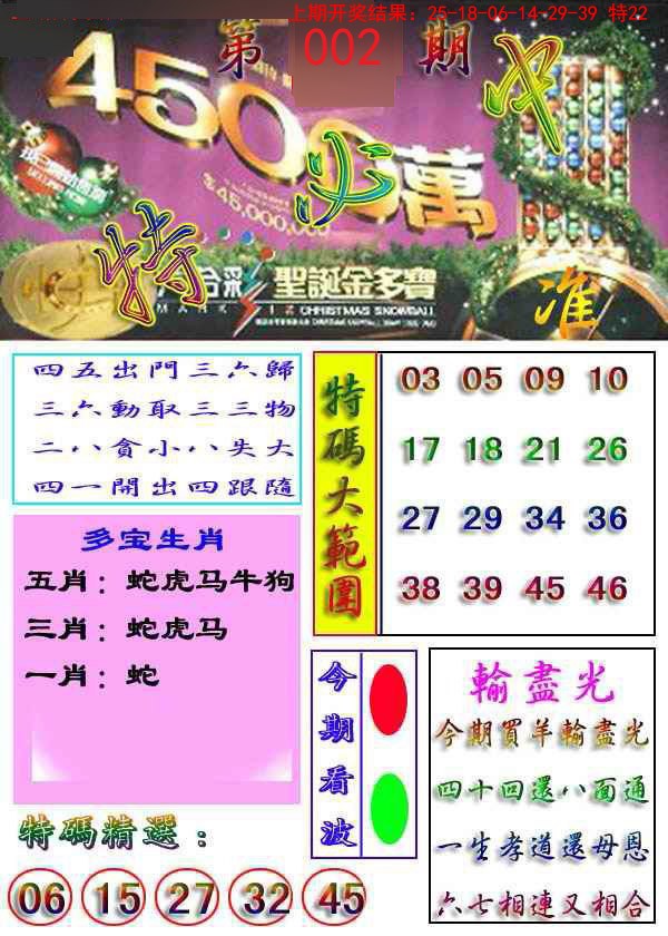 002期特必中[图]