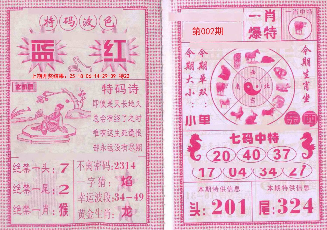 002期一肖爆特[图]