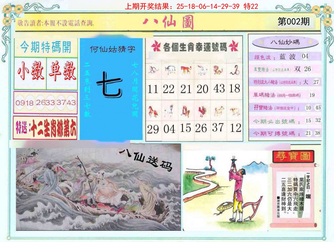 002期八仙图[图]