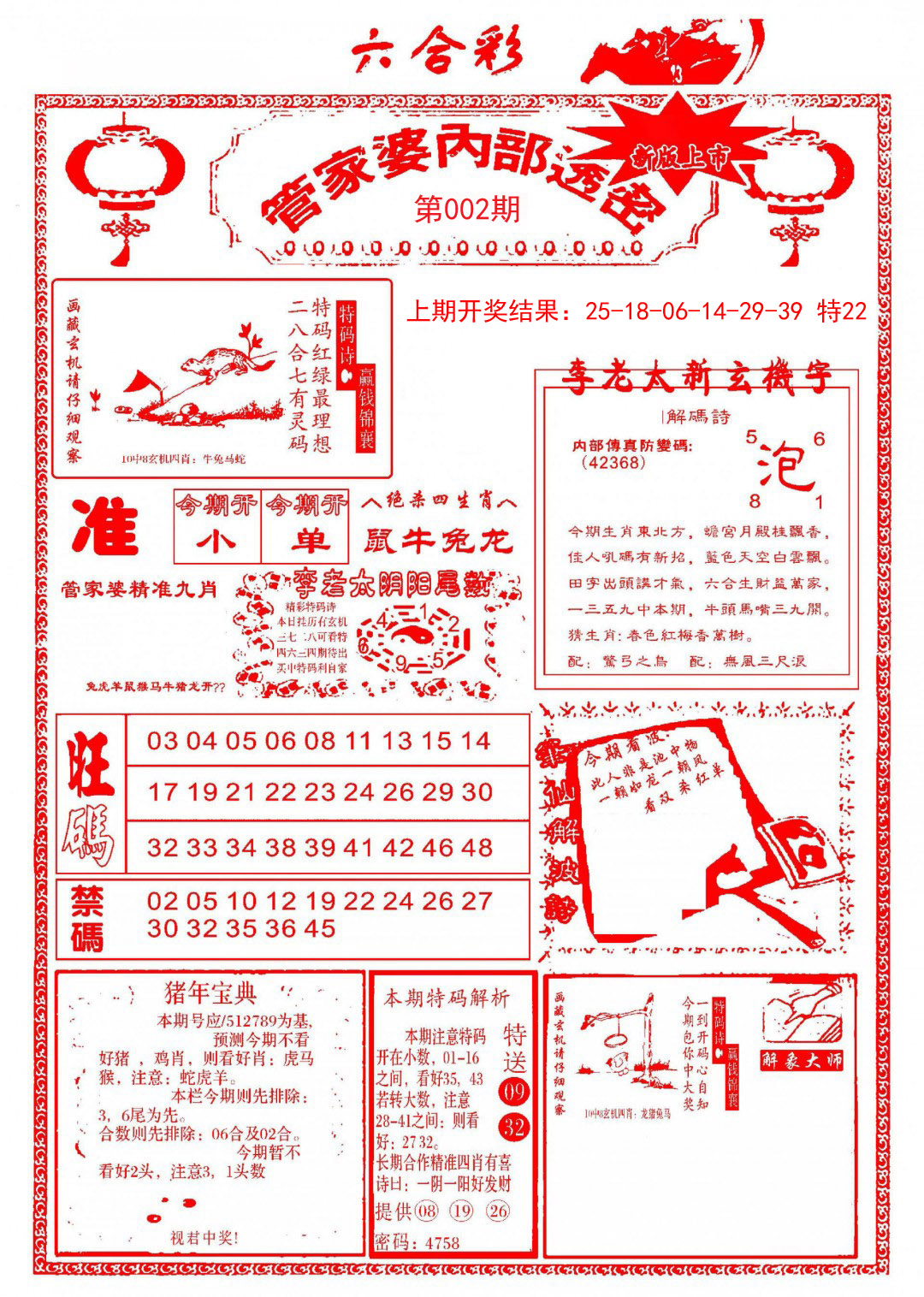002期管家婆内部透密[图]