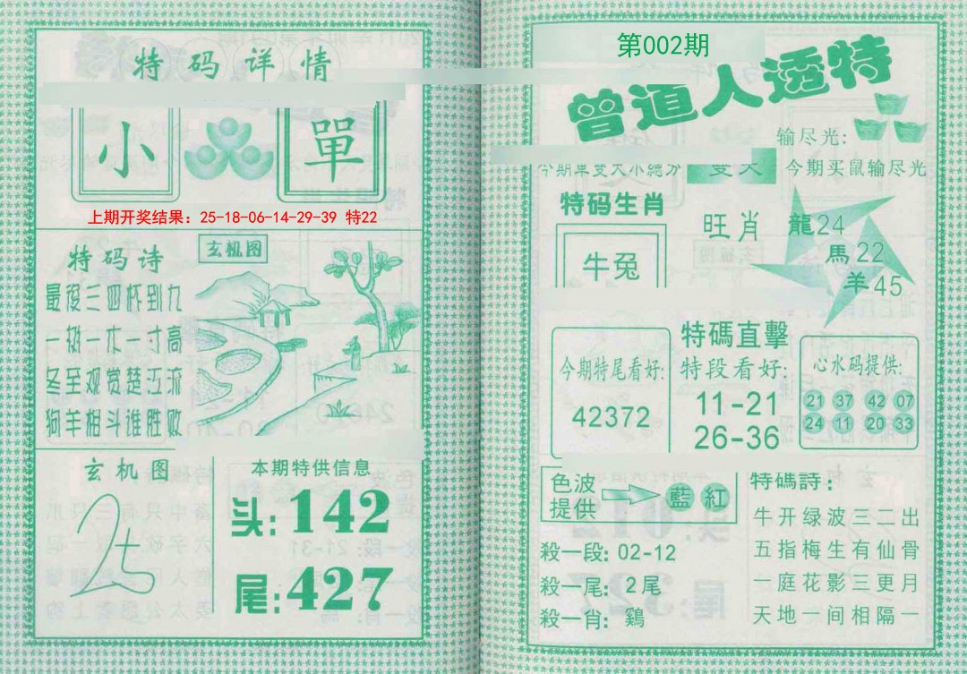 002期曾道人透特[图]