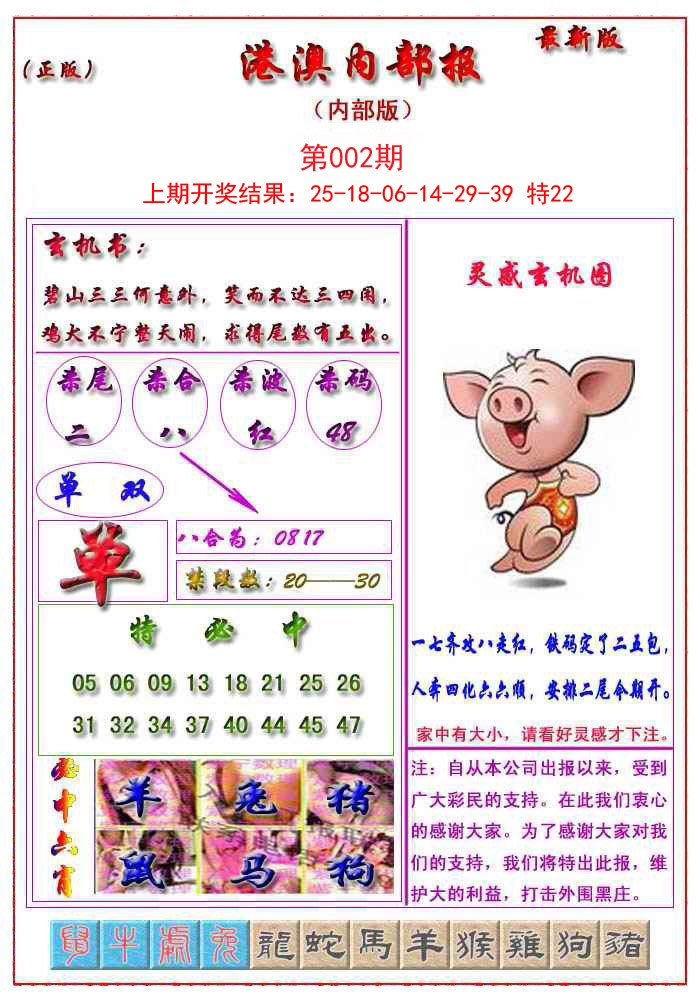 002期港澳报[图]