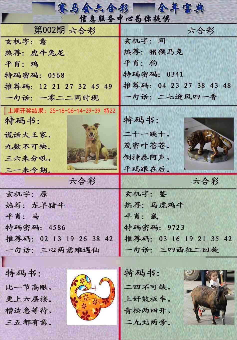 002期宝典报[图]