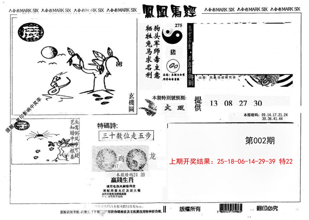 002期另版凤凰马经[图]