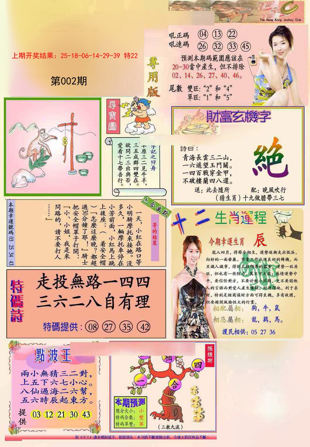 002期九龍专用版(推荐)[图]
