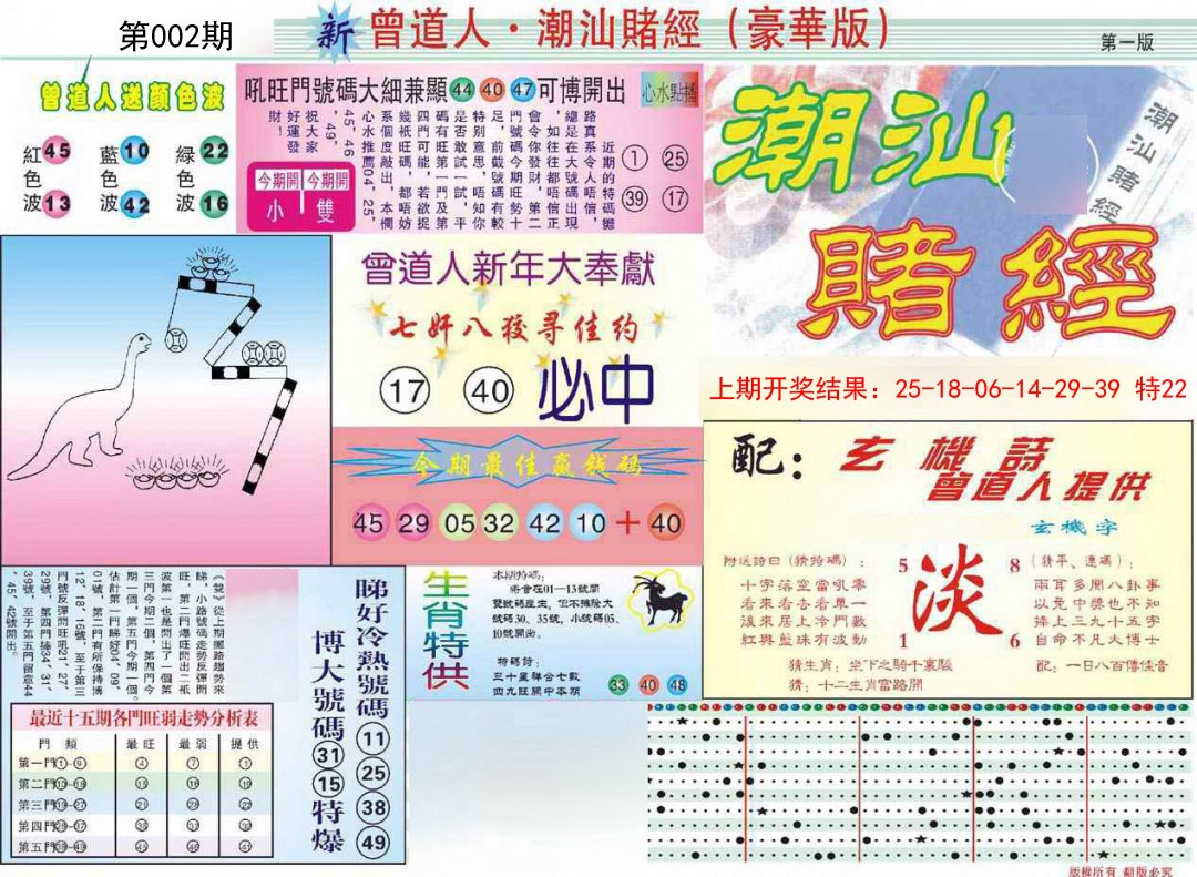 002期中版潮汕A[图]