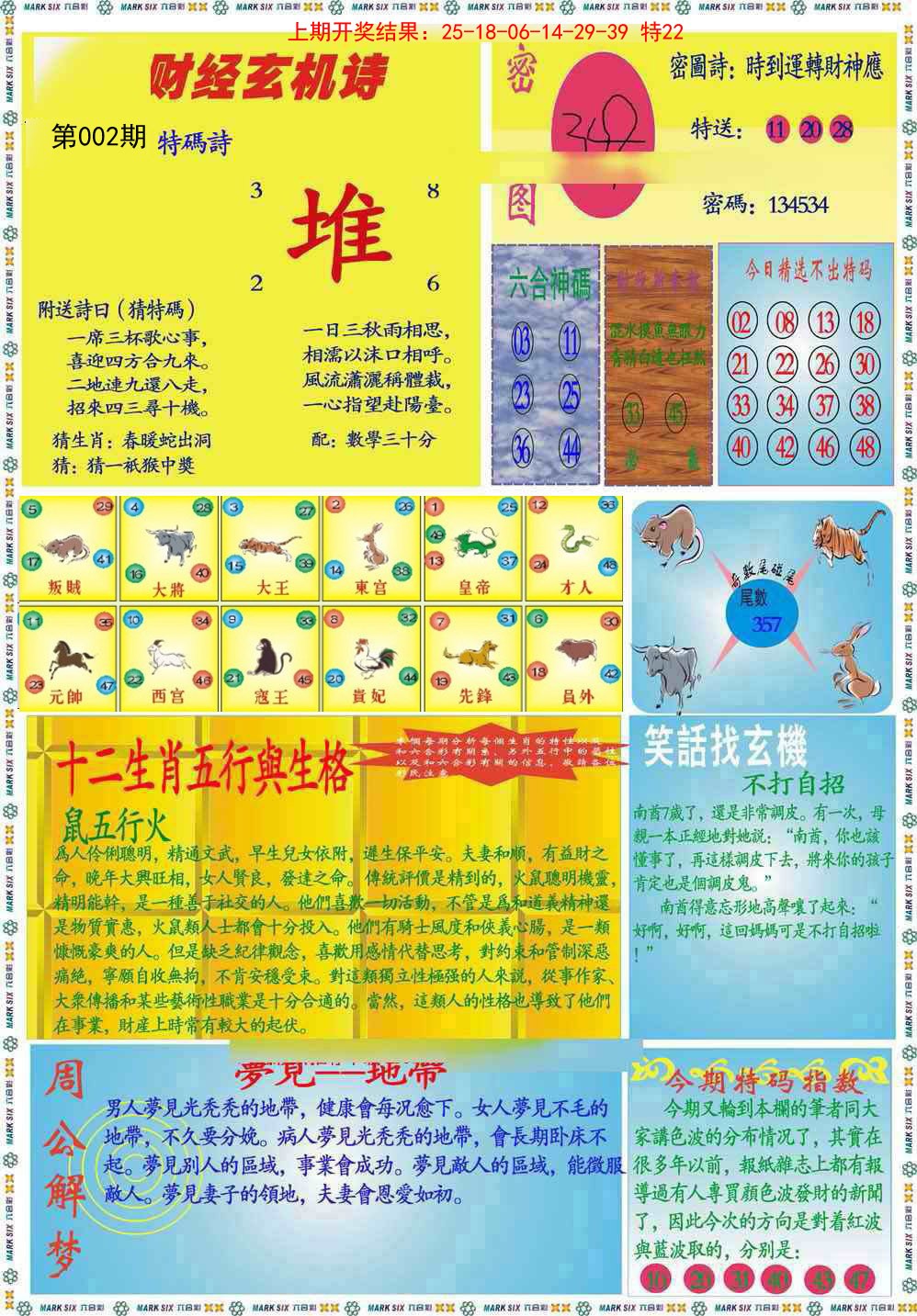 002期九龍财经B(推荐)[图]