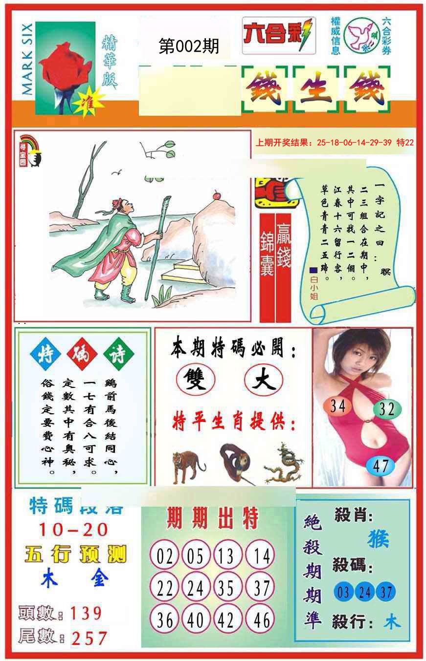 002期九龍钱生钱(推荐)[图]