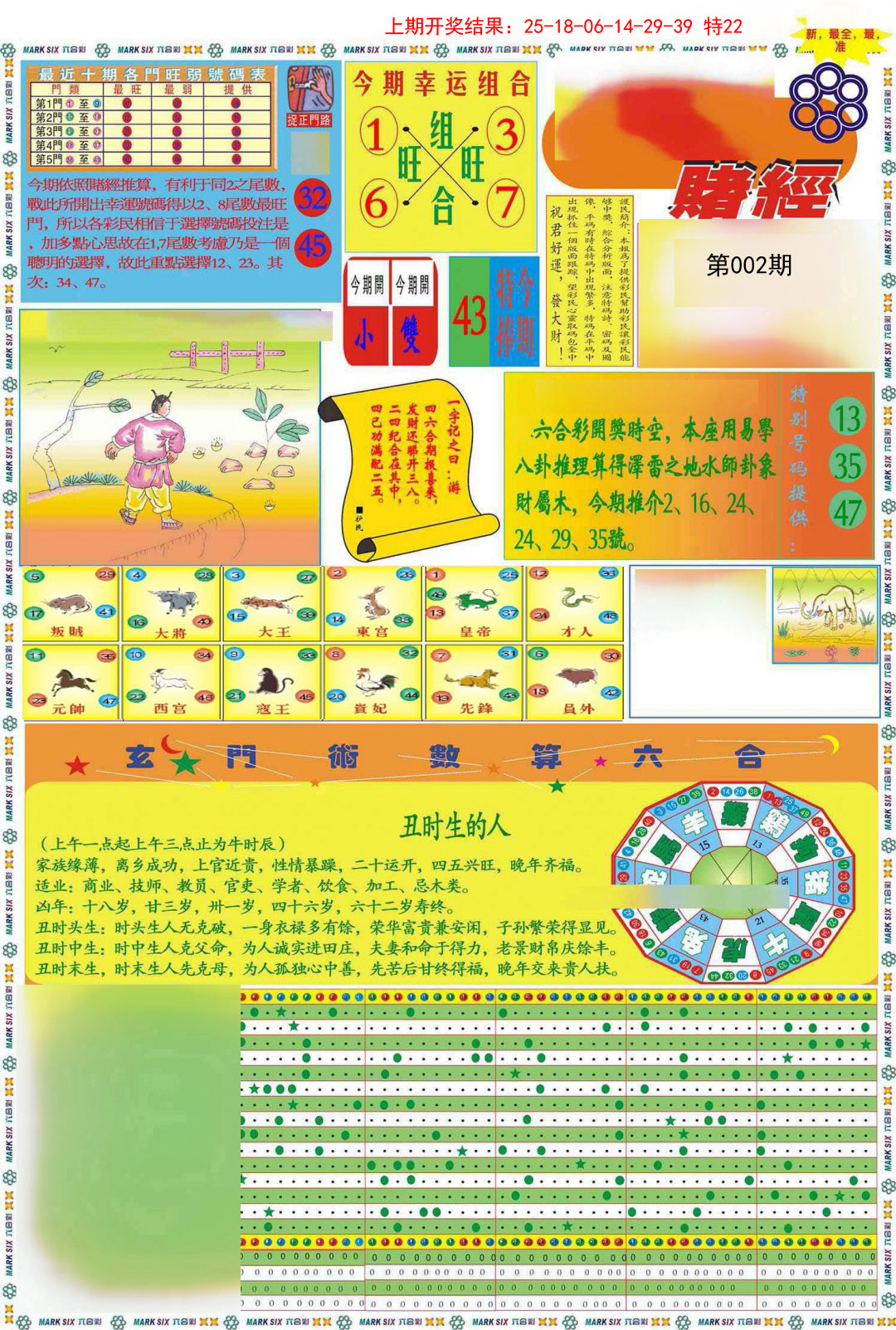 002期九龍赌经A(推荐)[图]