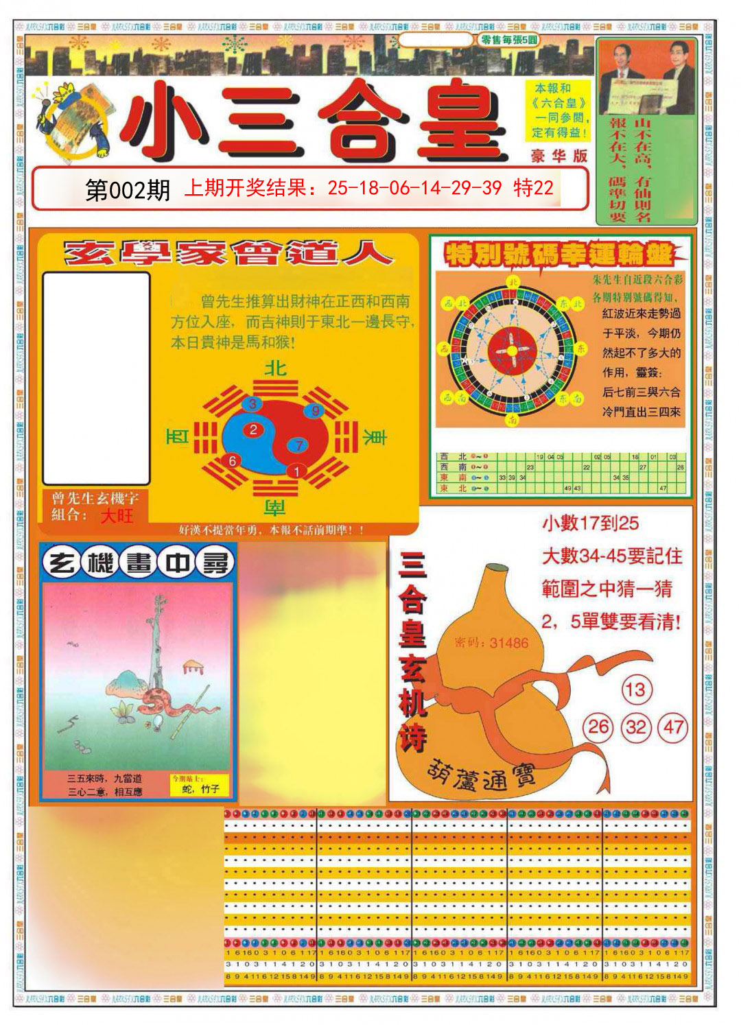 002期小三合皇A[图]