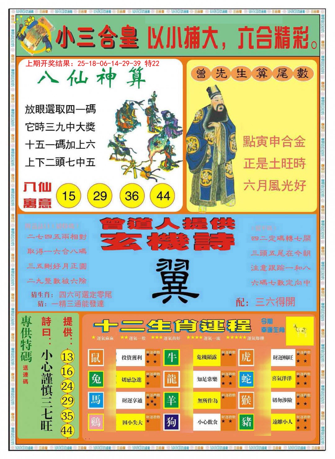 002期小三合皇B[图]