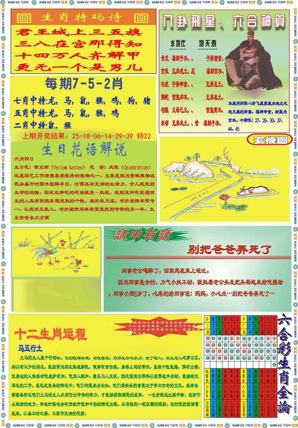 002期九龍马经B(推荐)[图]