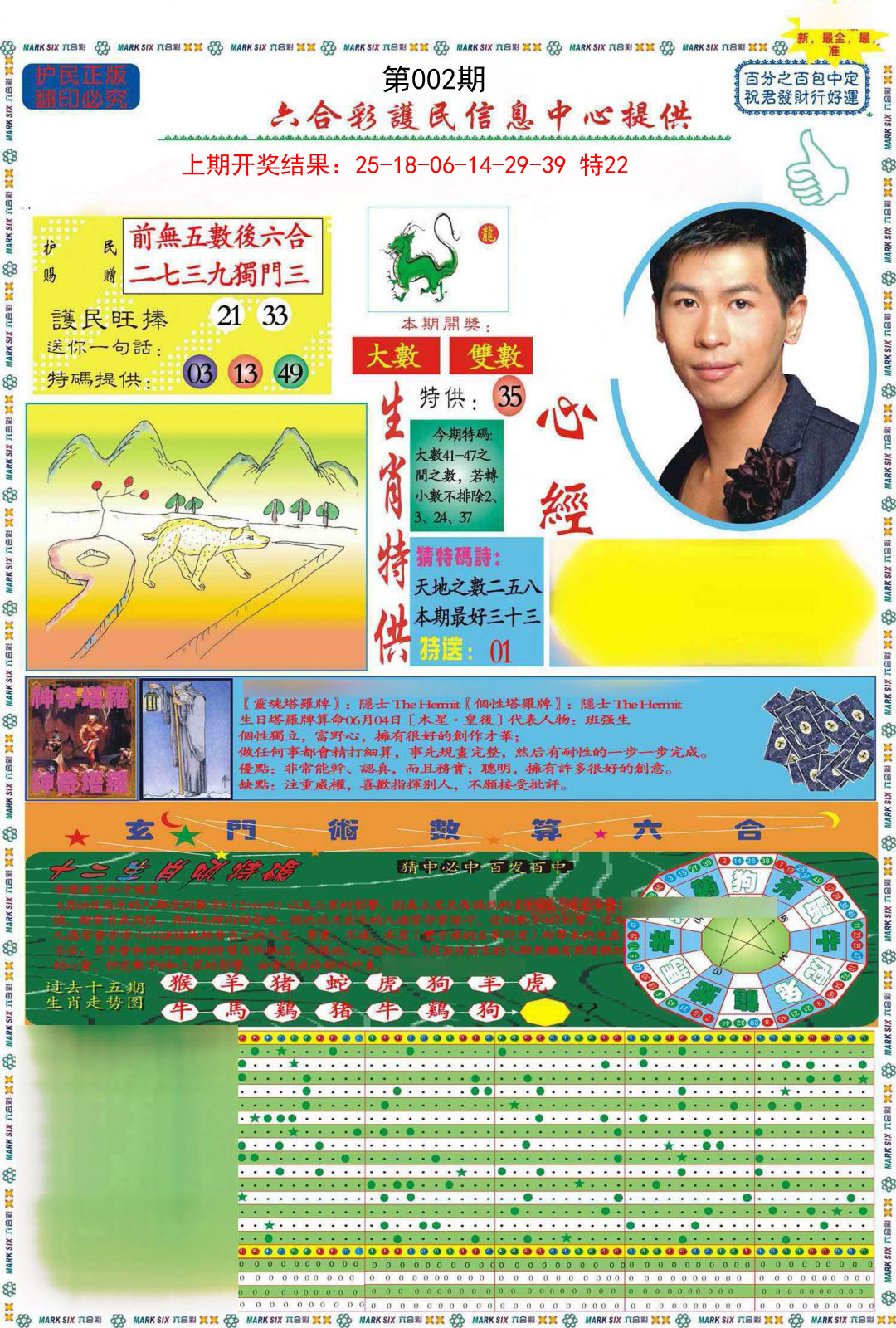 002期九龍心经A(推荐)[图]